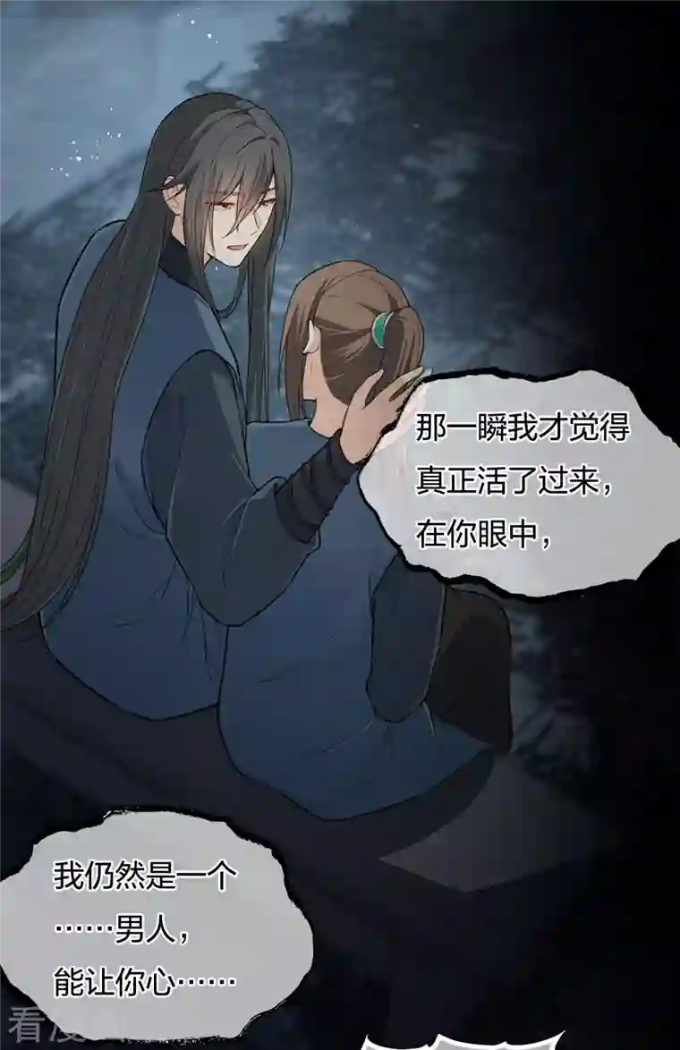 长相思第67话 心声