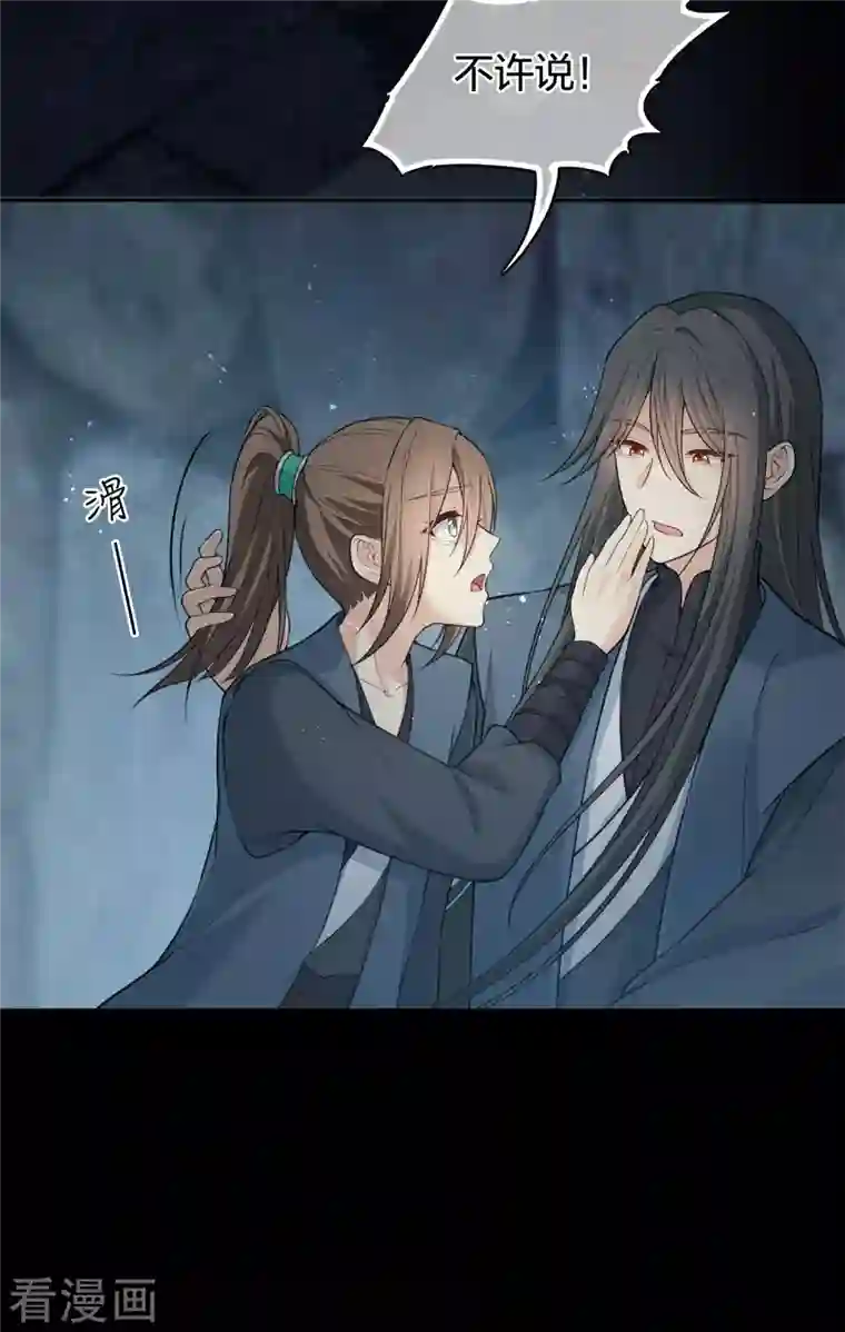 长相思第67话 心声