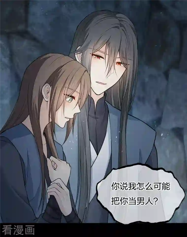 长相思第67话 心声