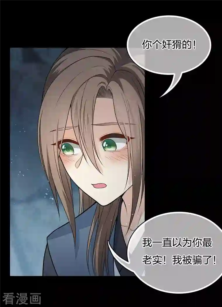 长相思第67话 心声