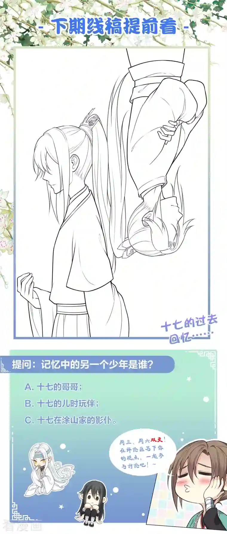 长相思第67话 心声