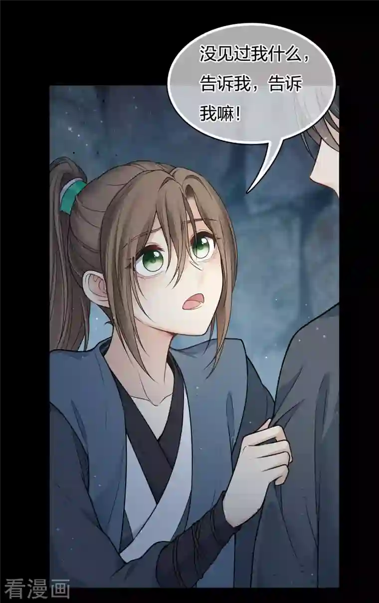 长相思第67话 心声