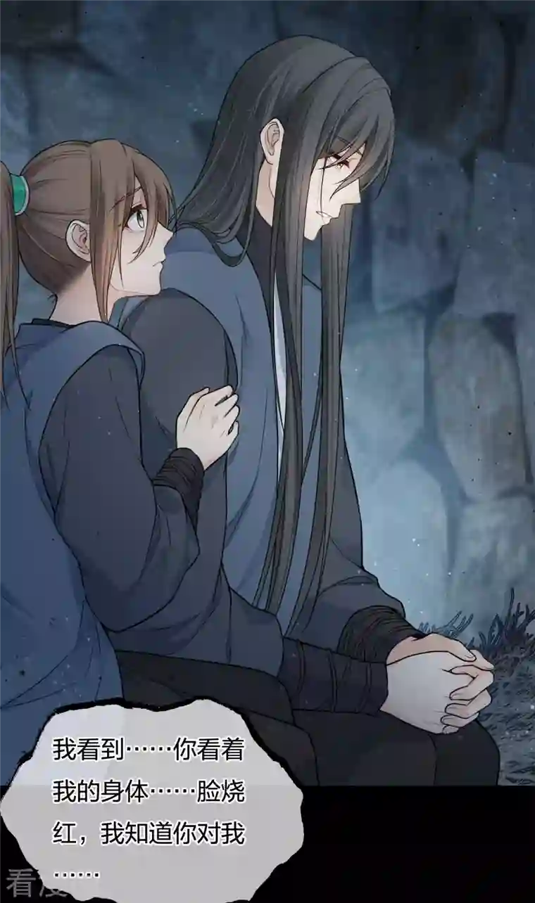 长相思第67话 心声