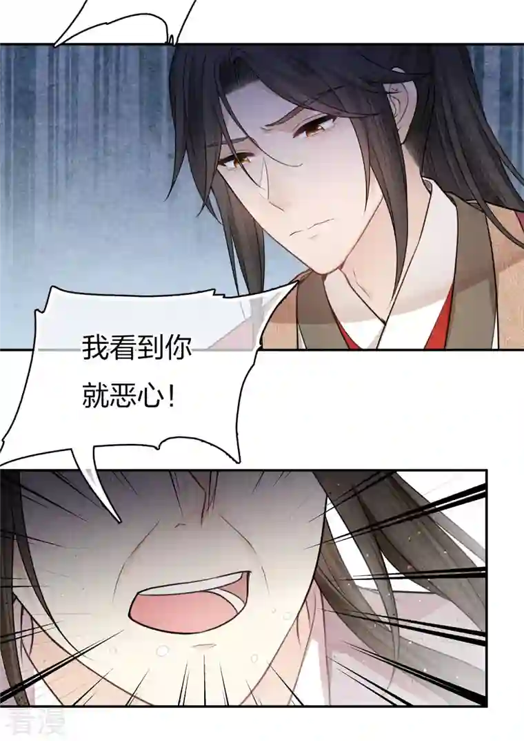 长相思第68话 兄长