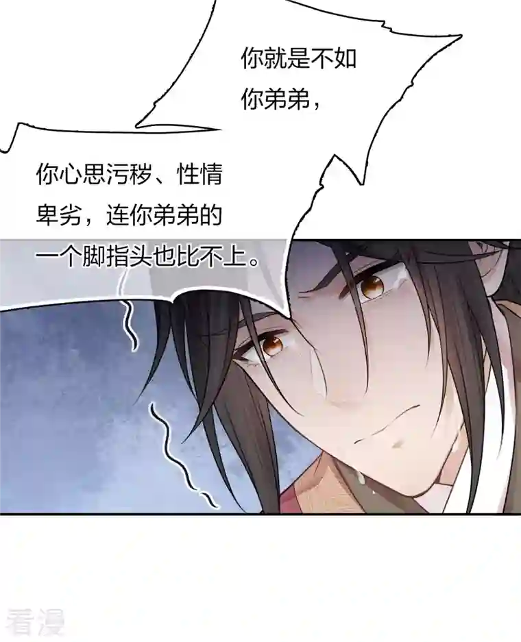 长相思第68话 兄长