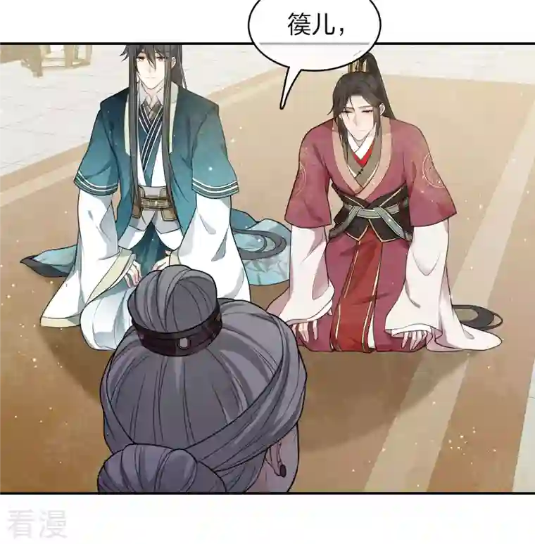 长相思第68话 兄长