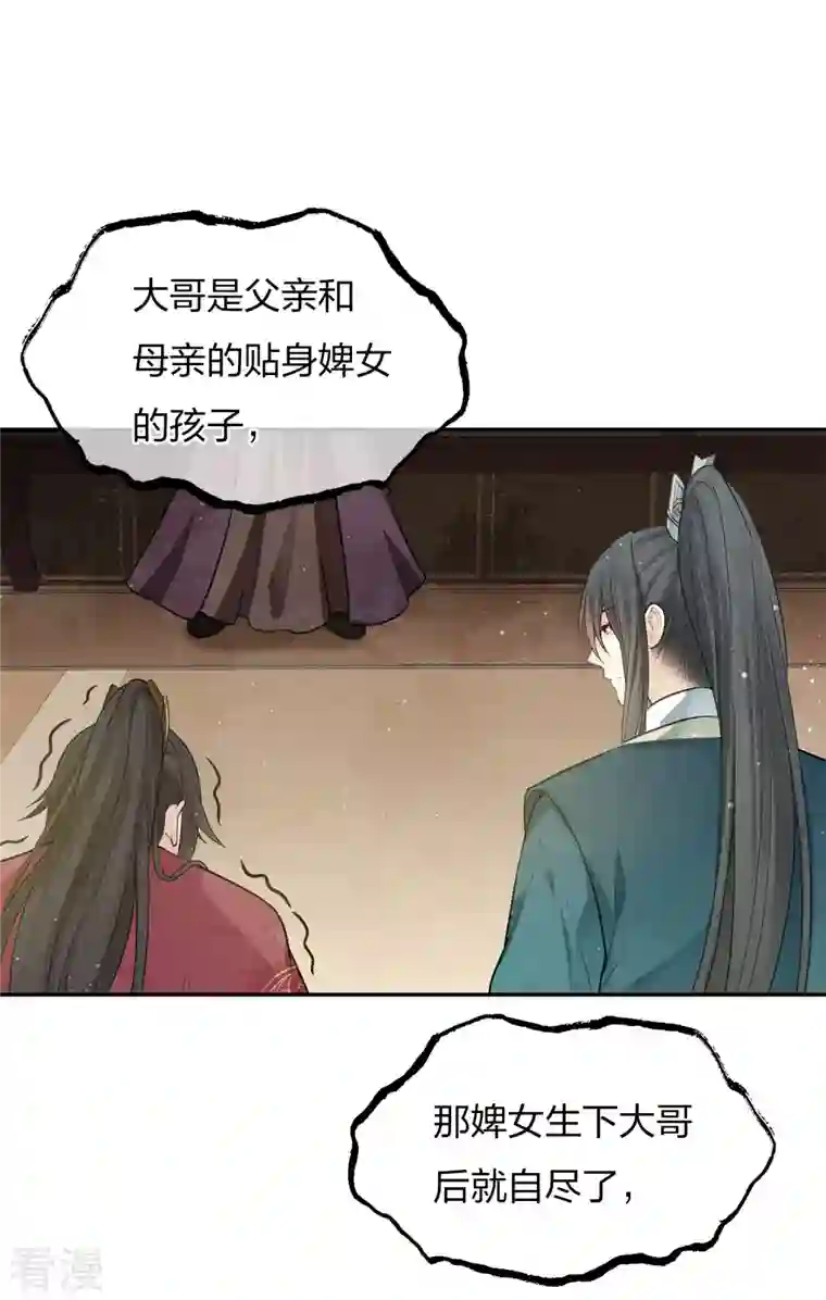 长相思第68话 兄长