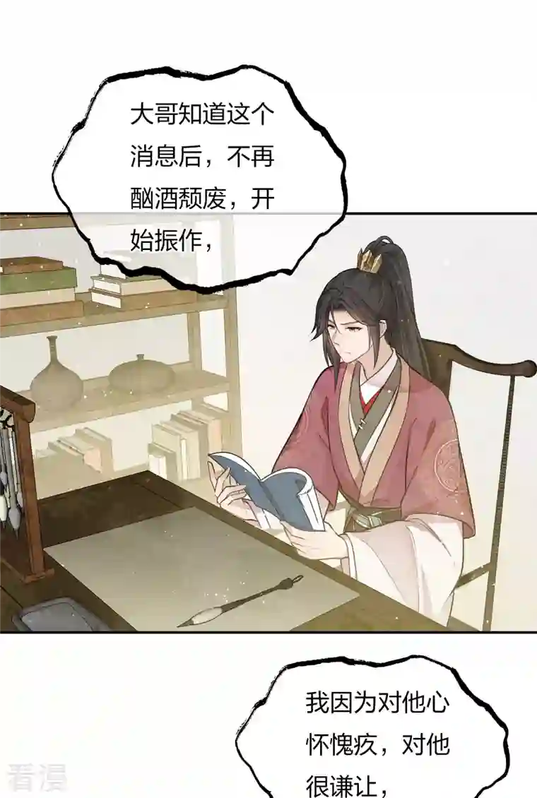 长相思第68话 兄长