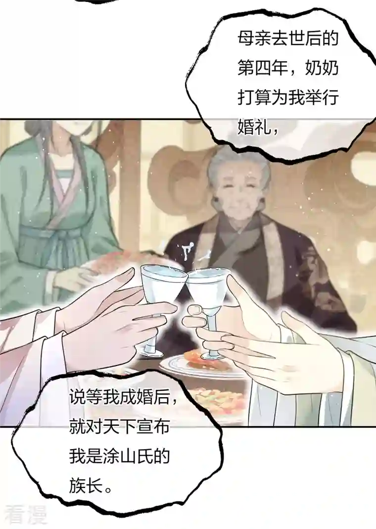 长相思第68话 兄长