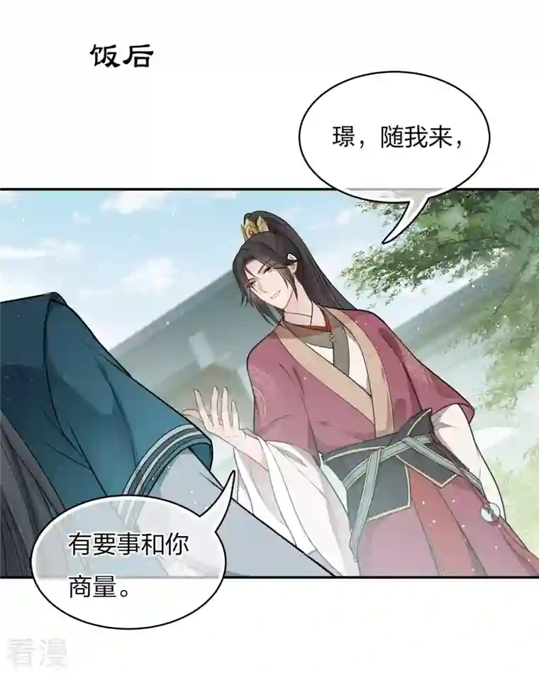 长相思第68话 兄长