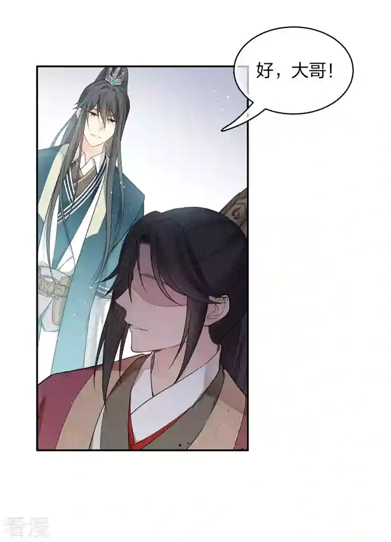 长相思第68话 兄长