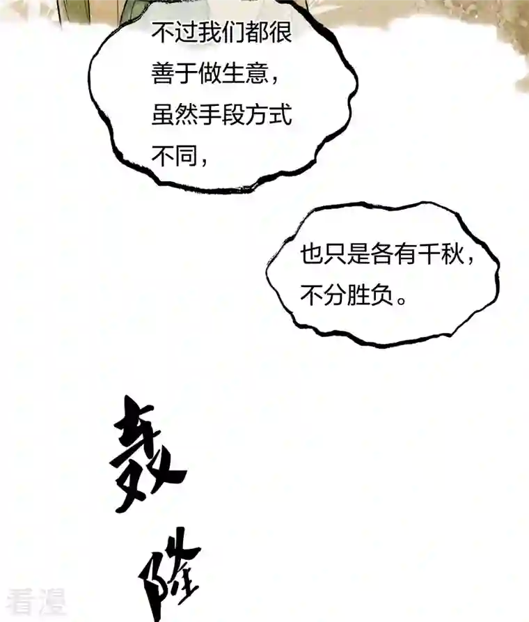 长相思第68话 兄长