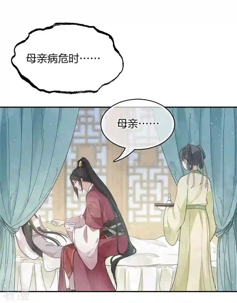 长相思第68话 兄长