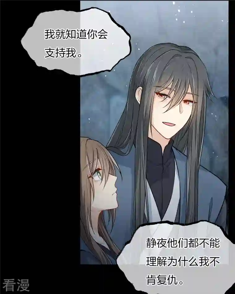 长相思第69话 承诺