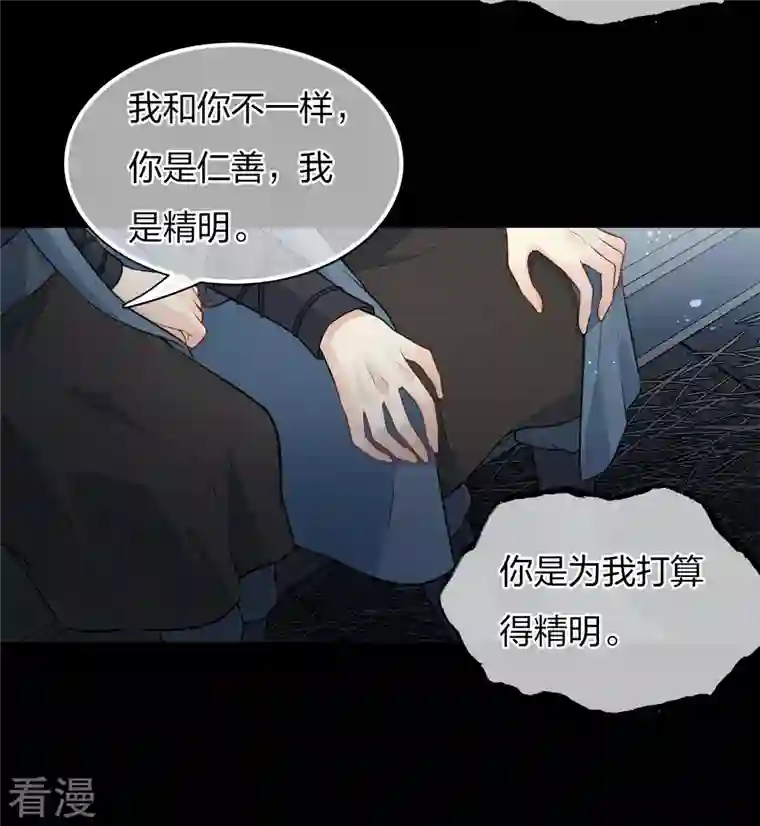 长相思第69话 承诺