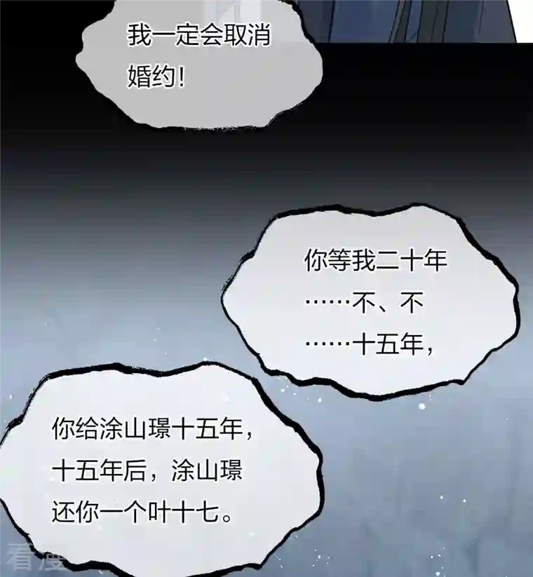 长相思第69话 承诺