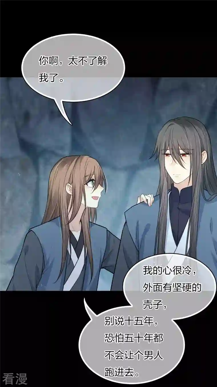 长相思第69话 承诺