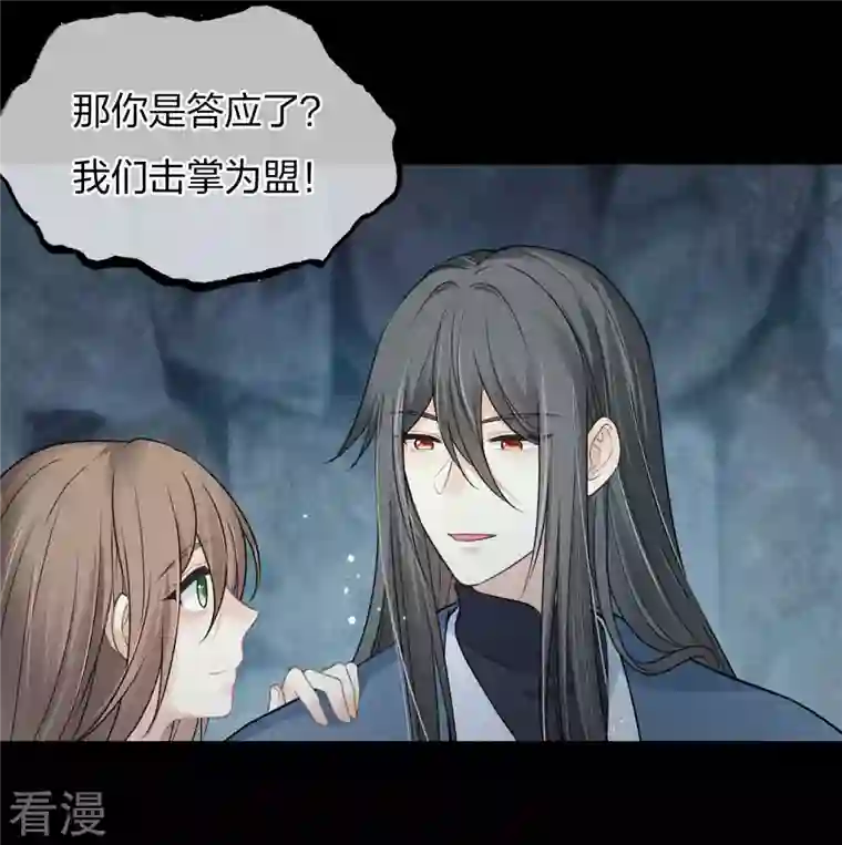 长相思第69话 承诺