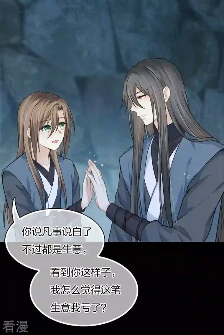 长相思第69话 承诺