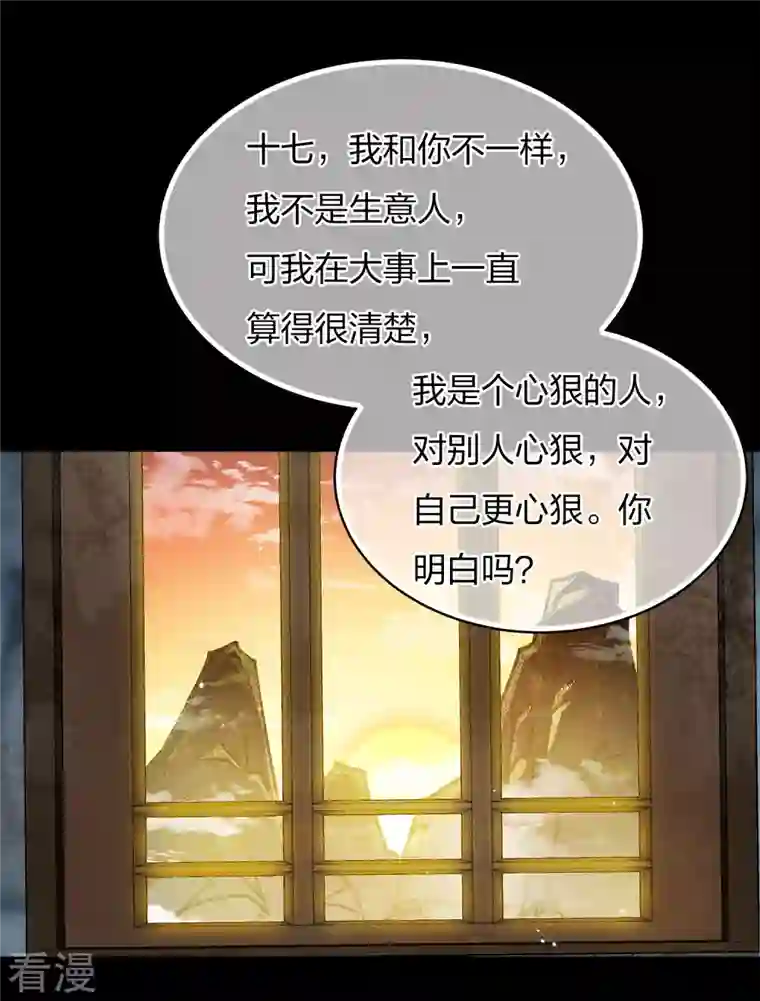 长相思第69话 承诺