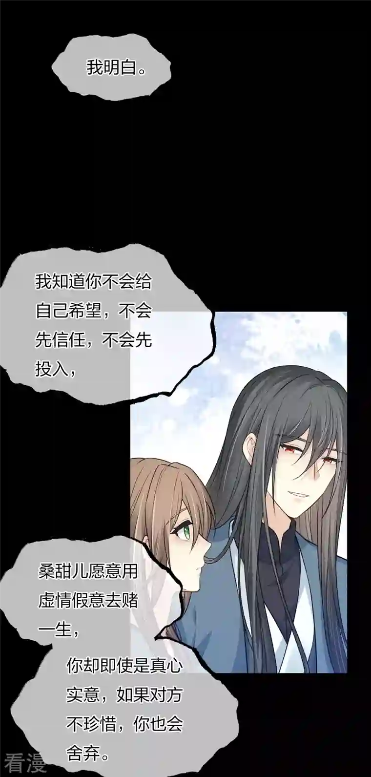 长相思第69话 承诺