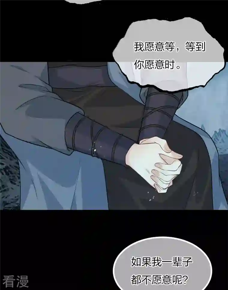 长相思第69话 承诺