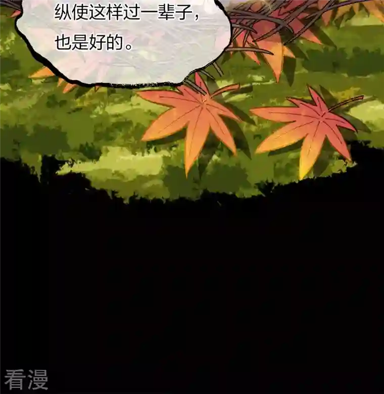 长相思第69话 承诺