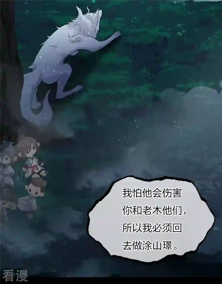 长相思第69话 承诺