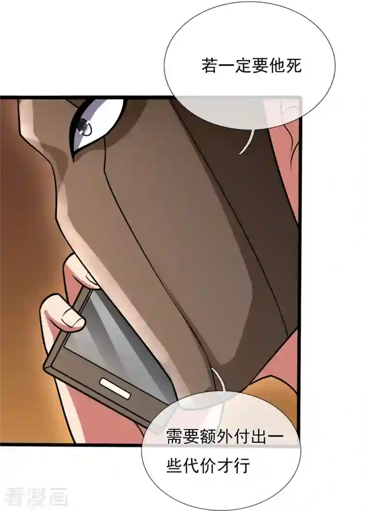 都市之逆天仙尊第246话 放长线钓大鱼