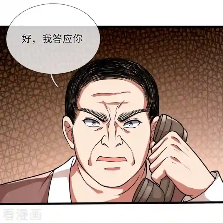 都市之逆天仙尊第246话 放长线钓大鱼