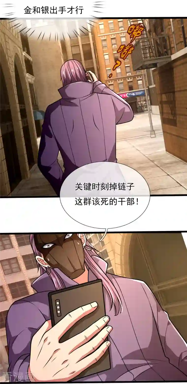 都市之逆天仙尊第246话 放长线钓大鱼