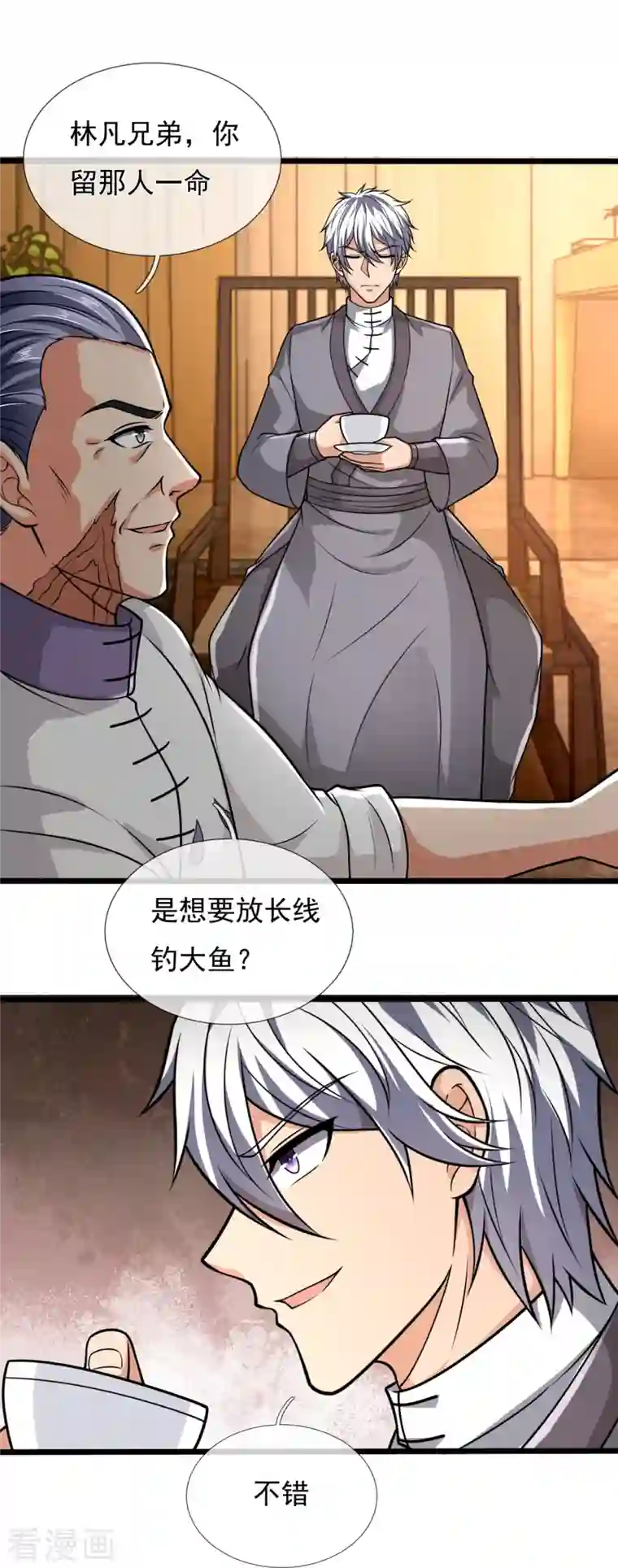 都市之逆天仙尊第246话 放长线钓大鱼