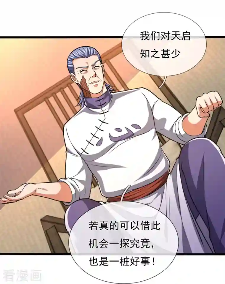 都市之逆天仙尊第246话 放长线钓大鱼