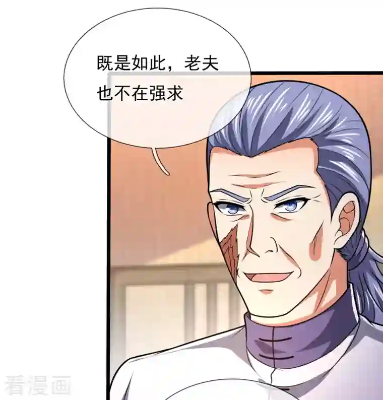 都市之逆天仙尊第246话 放长线钓大鱼