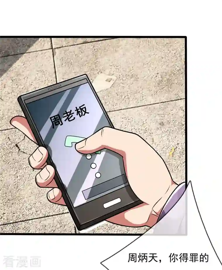 都市之逆天仙尊第246话 放长线钓大鱼