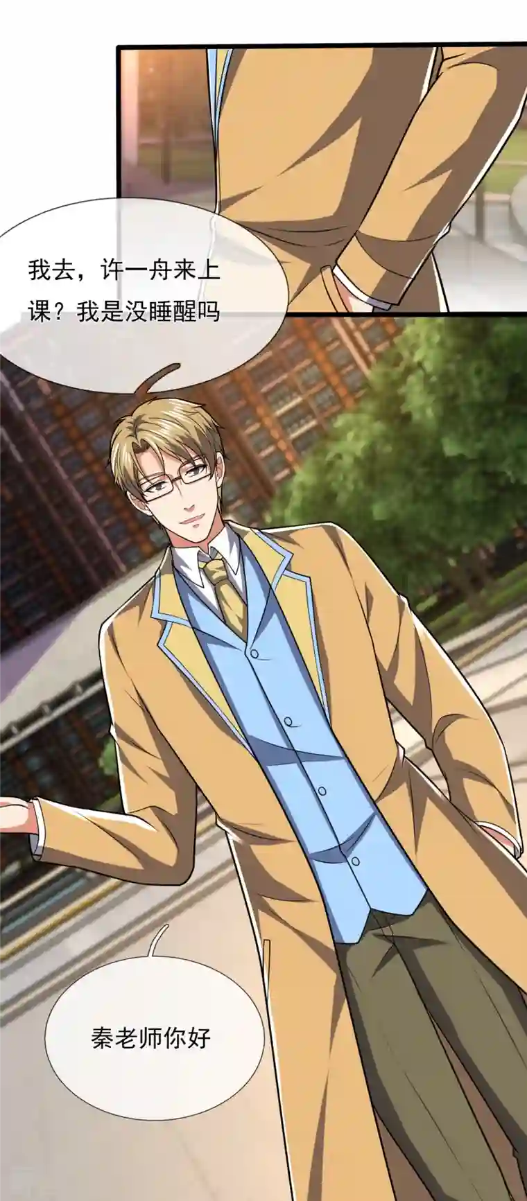 都市之逆天仙尊第247话 百年一遇的天才