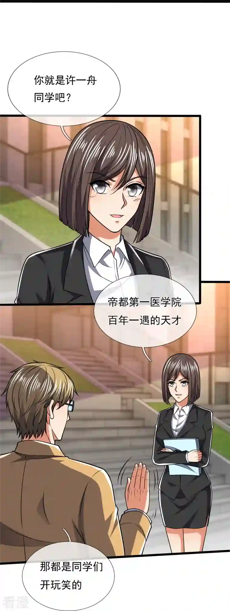 都市之逆天仙尊第247话 百年一遇的天才