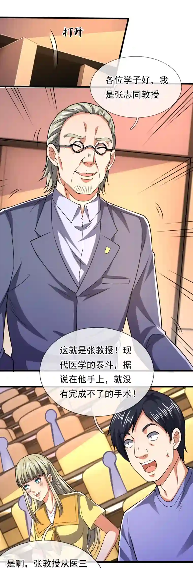 都市之逆天仙尊第247话 百年一遇的天才