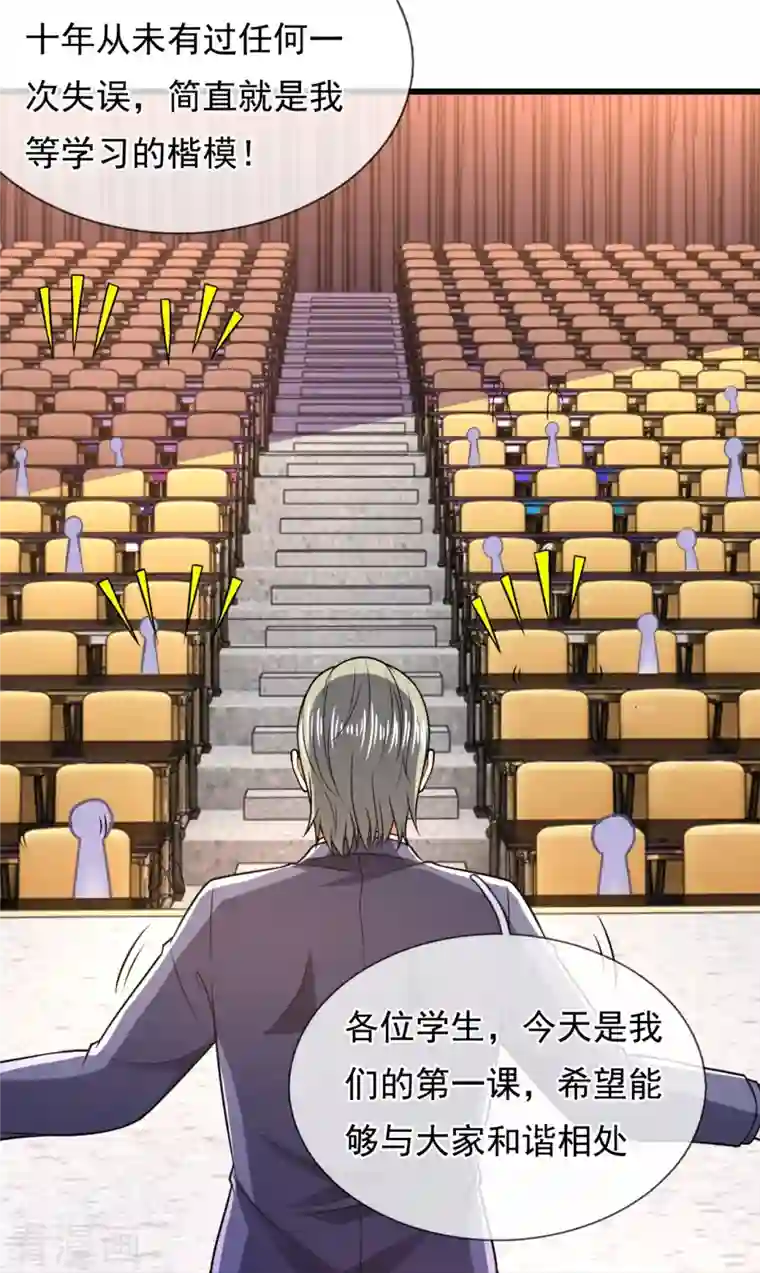 都市之逆天仙尊第247话 百年一遇的天才