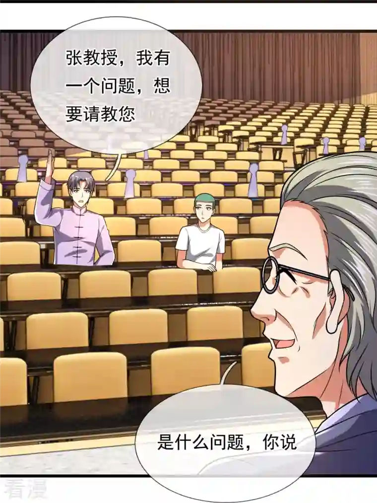 都市之逆天仙尊第247话 百年一遇的天才