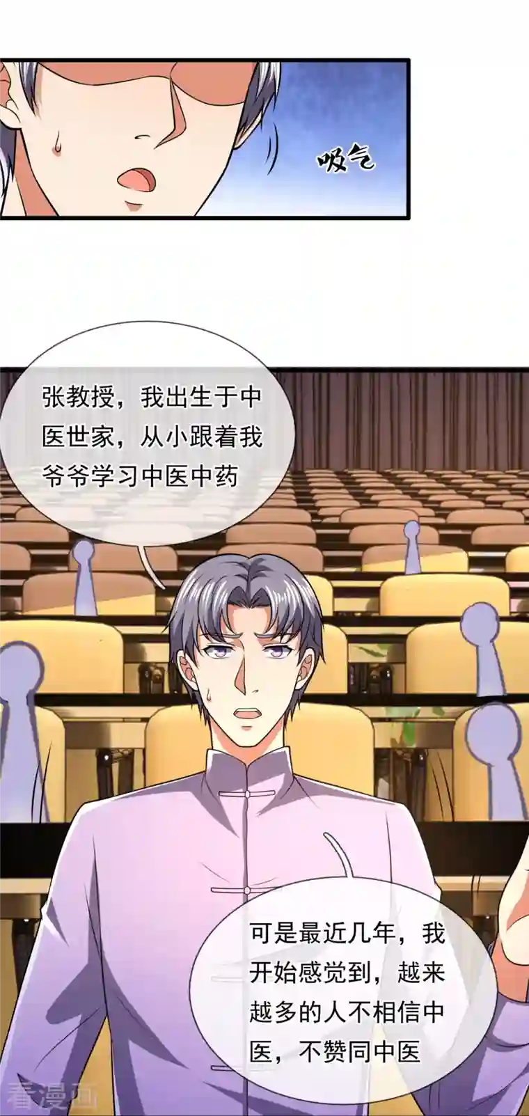 都市之逆天仙尊第247话 百年一遇的天才