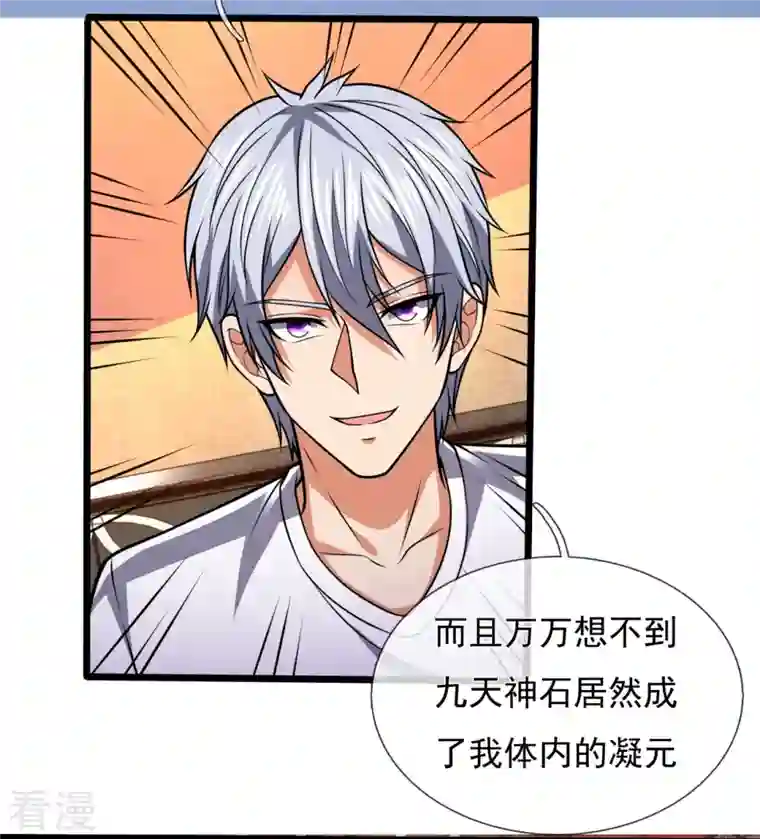 都市之逆天仙尊第247话 百年一遇的天才