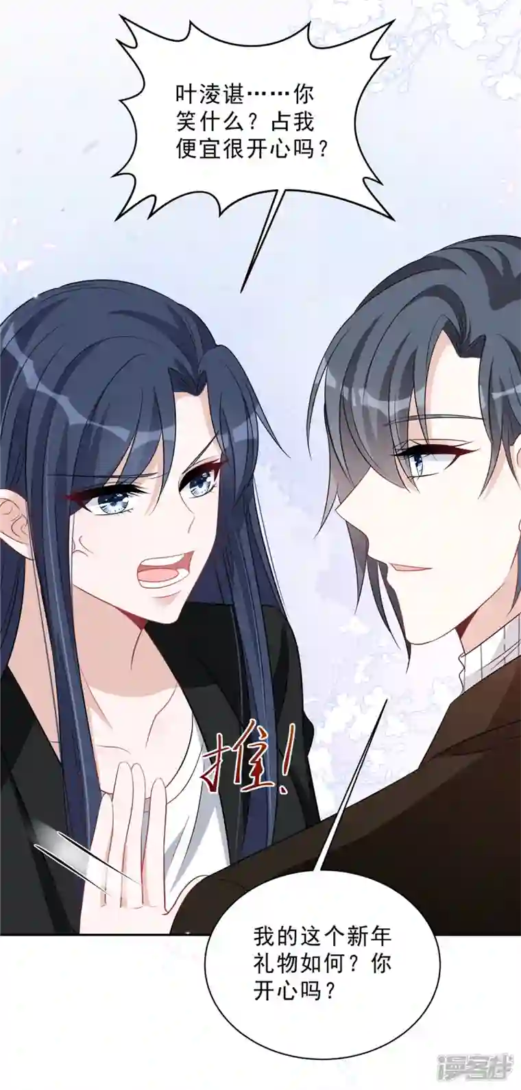 星光璀璨：捡个boss做老公第76话 会还是你叶少会！