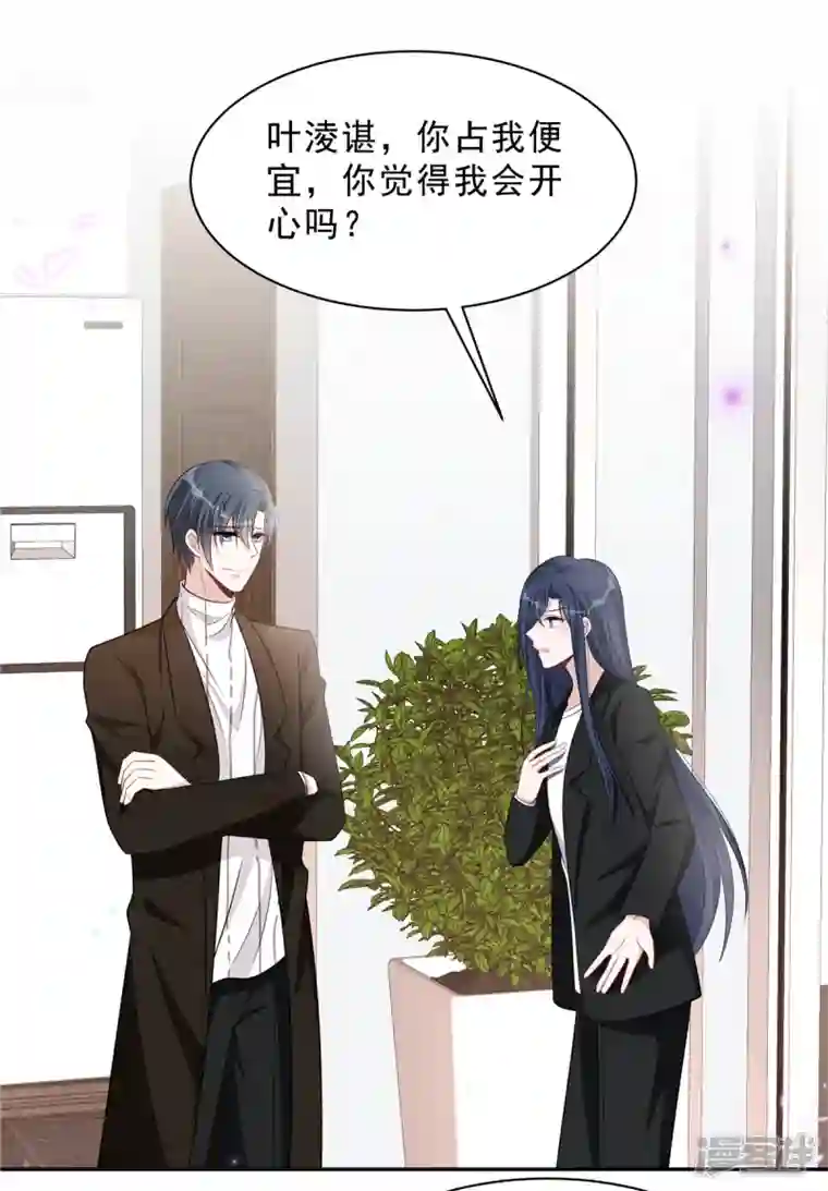 星光璀璨：捡个boss做老公第76话 会还是你叶少会！