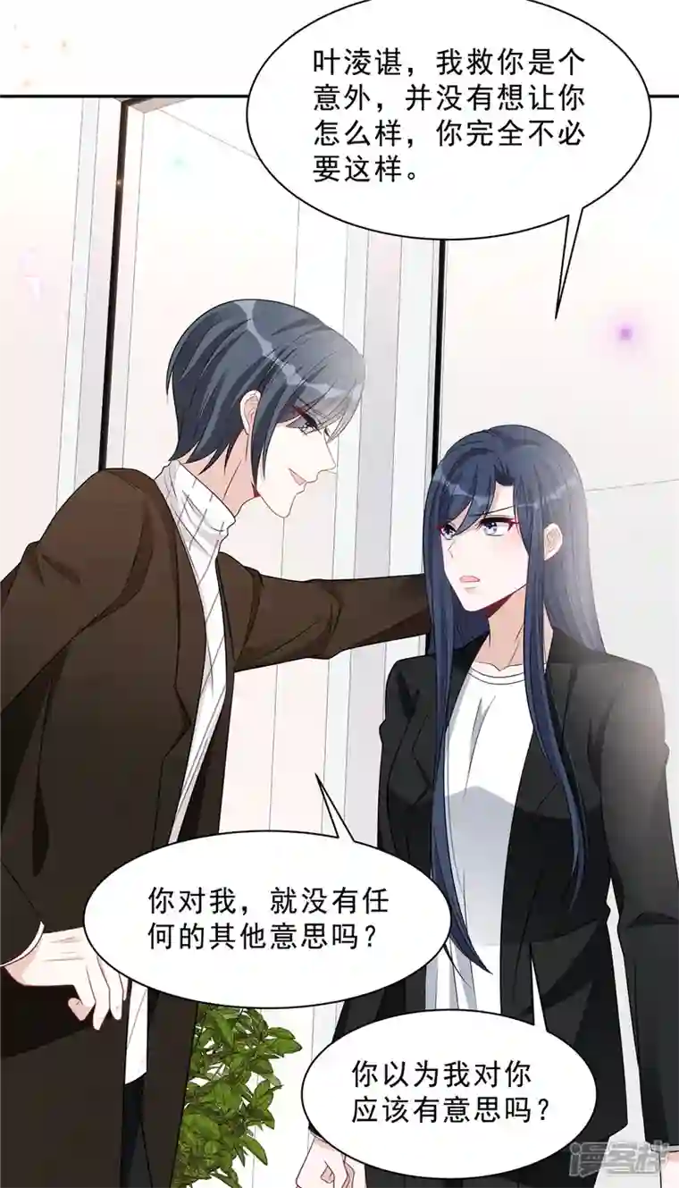 星光璀璨：捡个boss做老公第76话 会还是你叶少会！