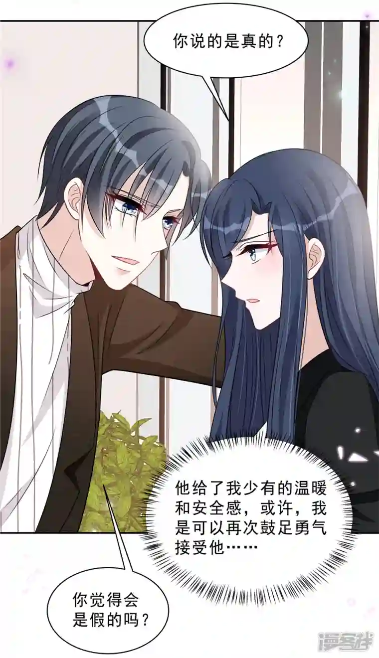 星光璀璨：捡个boss做老公第76话 会还是你叶少会！