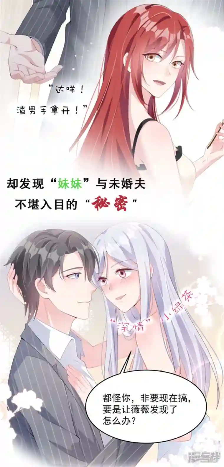 星光璀璨：捡个boss做老公第76话 会还是你叶少会！