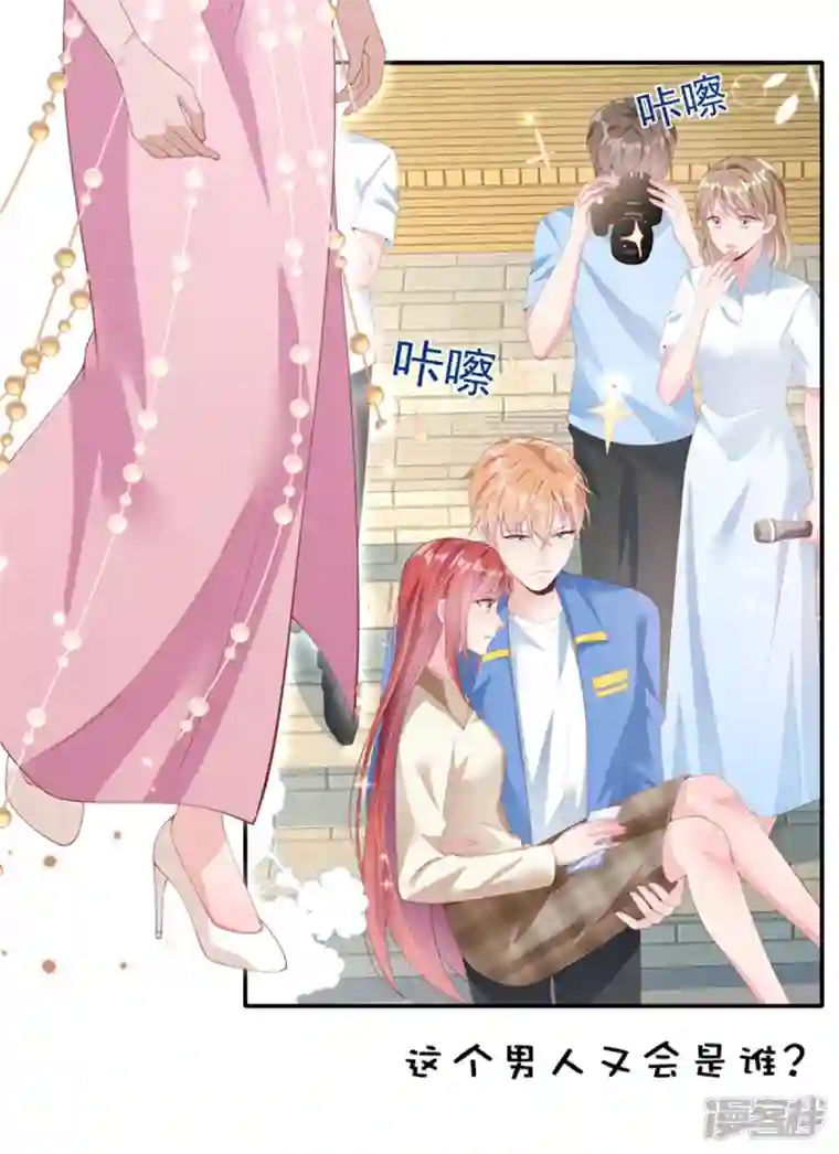 星光璀璨：捡个boss做老公第76话 会还是你叶少会！