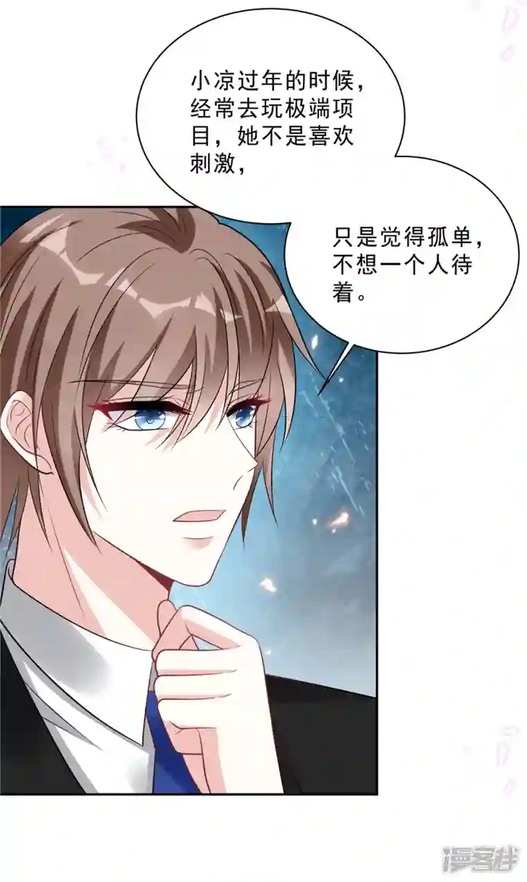 星光璀璨：捡个boss做老公第76话 会还是你叶少会！