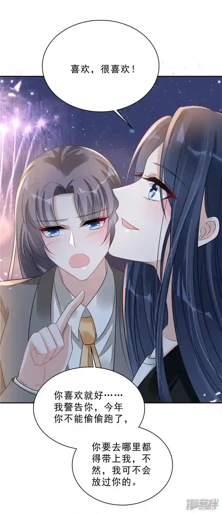 星光璀璨：捡个boss做老公第76话 会还是你叶少会！